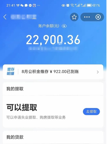 宿州封存了公积金怎么取出来（已经封存了的公积金怎么提取）